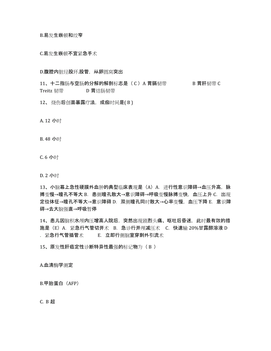 备考2025广西南宁市第六人民医院护士招聘模拟题库及答案_第4页