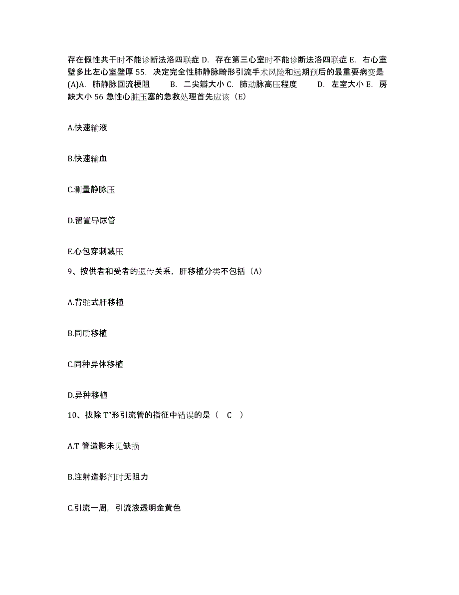 备考2025广东省湛江市中心人民医院护士招聘模拟考试试卷A卷含答案_第3页