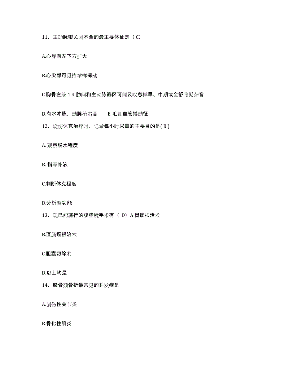 备考2025山东省淄博市博山电机厂职工医院护士招聘模考预测题库(夺冠系列)_第4页