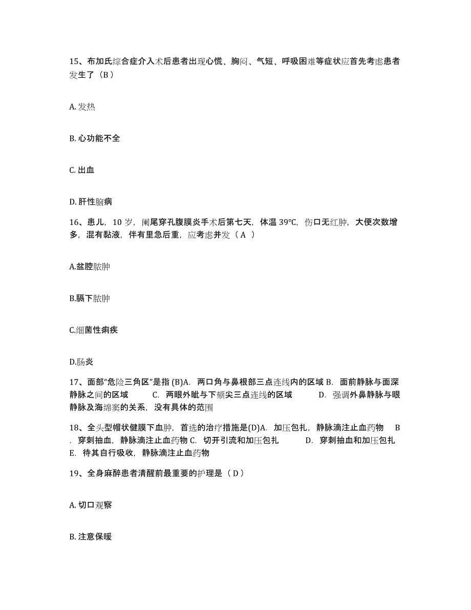 备考2025广东省惠阳市石桥医院护士招聘每日一练试卷A卷含答案_第5页