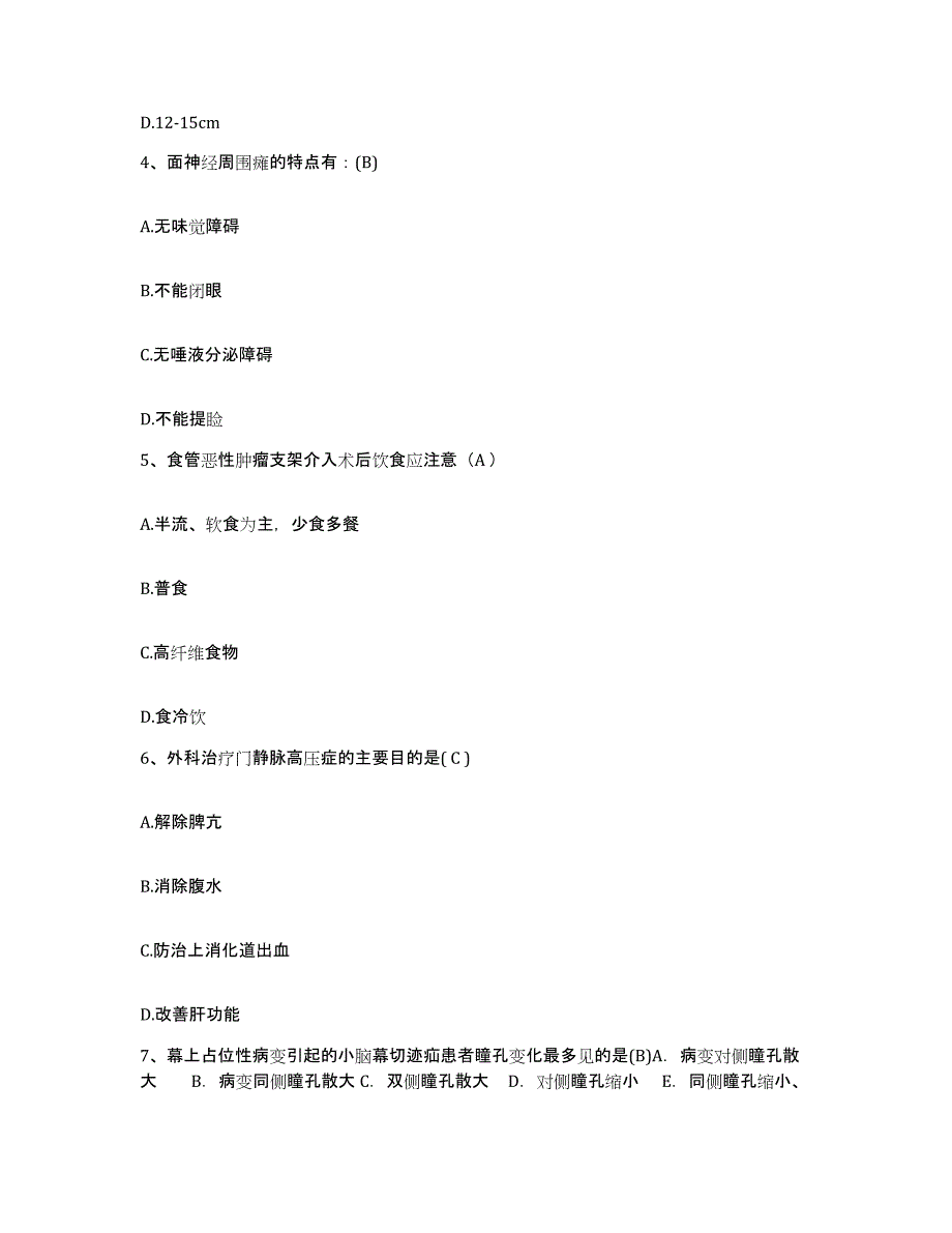 备考2025广西玉林市结核病防治所护士招聘考前冲刺试卷A卷含答案_第2页