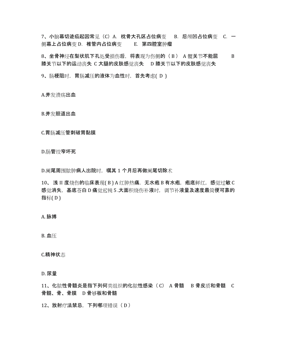 备考2025广西玉林市中医院护士招聘能力测试试卷B卷附答案_第3页