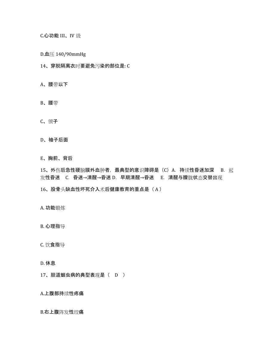 备考2025山东省昌乐县第二人民医院护士招聘题库综合试卷B卷附答案_第5页