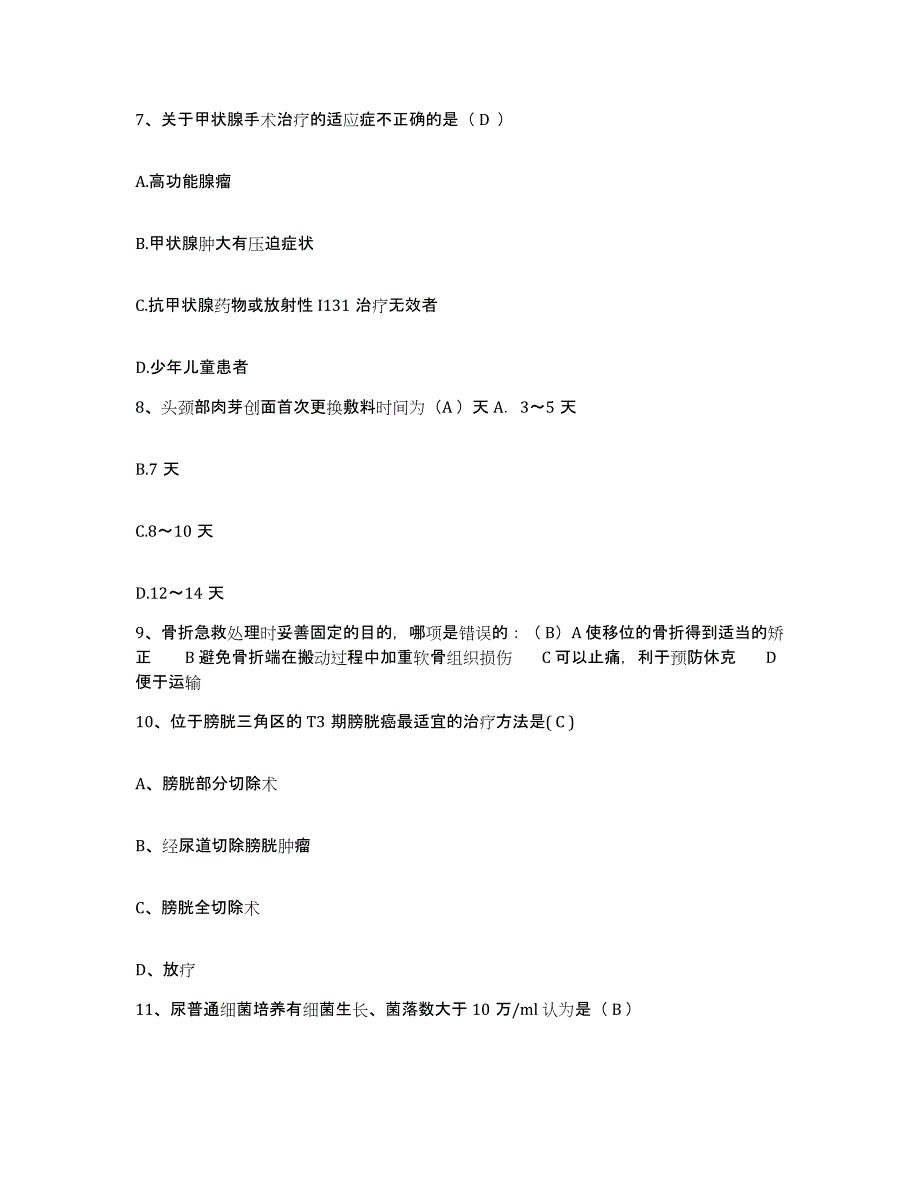 备考2025山东省济南市山东大学医院护士招聘题库检测试卷A卷附答案_第3页