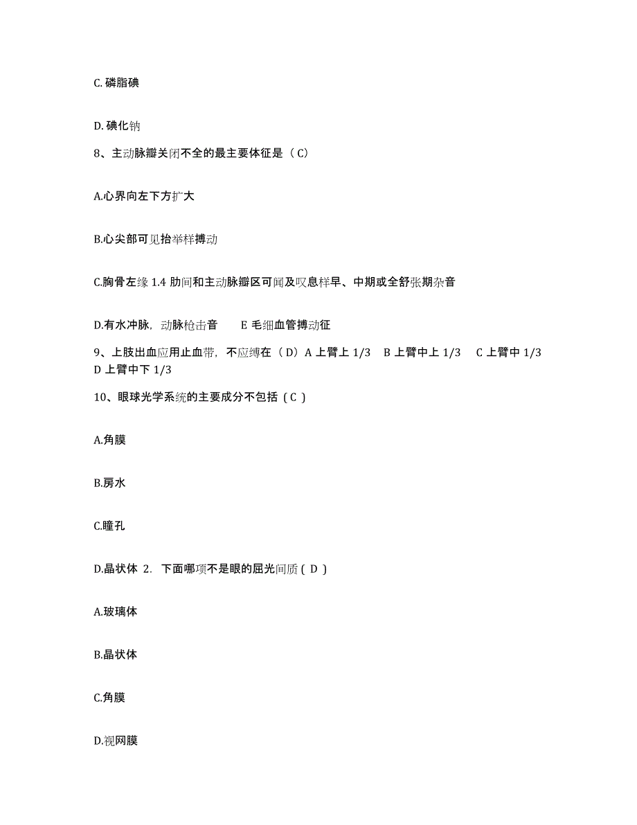 备考2025山东省安丘市安丘精神卫生中心（凌河）护士招聘考前自测题及答案_第3页