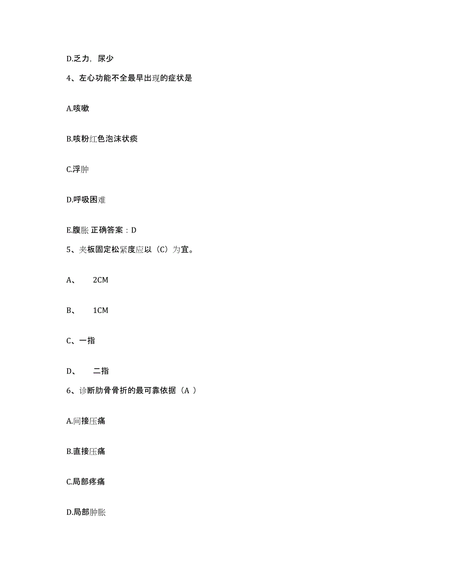 备考2025山东省济南市历城区人民医院护士招聘模拟试题（含答案）_第2页