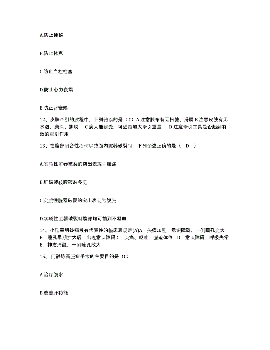 备考2025山东省章丘市中医院护士招聘通关试题库(有答案)_第4页