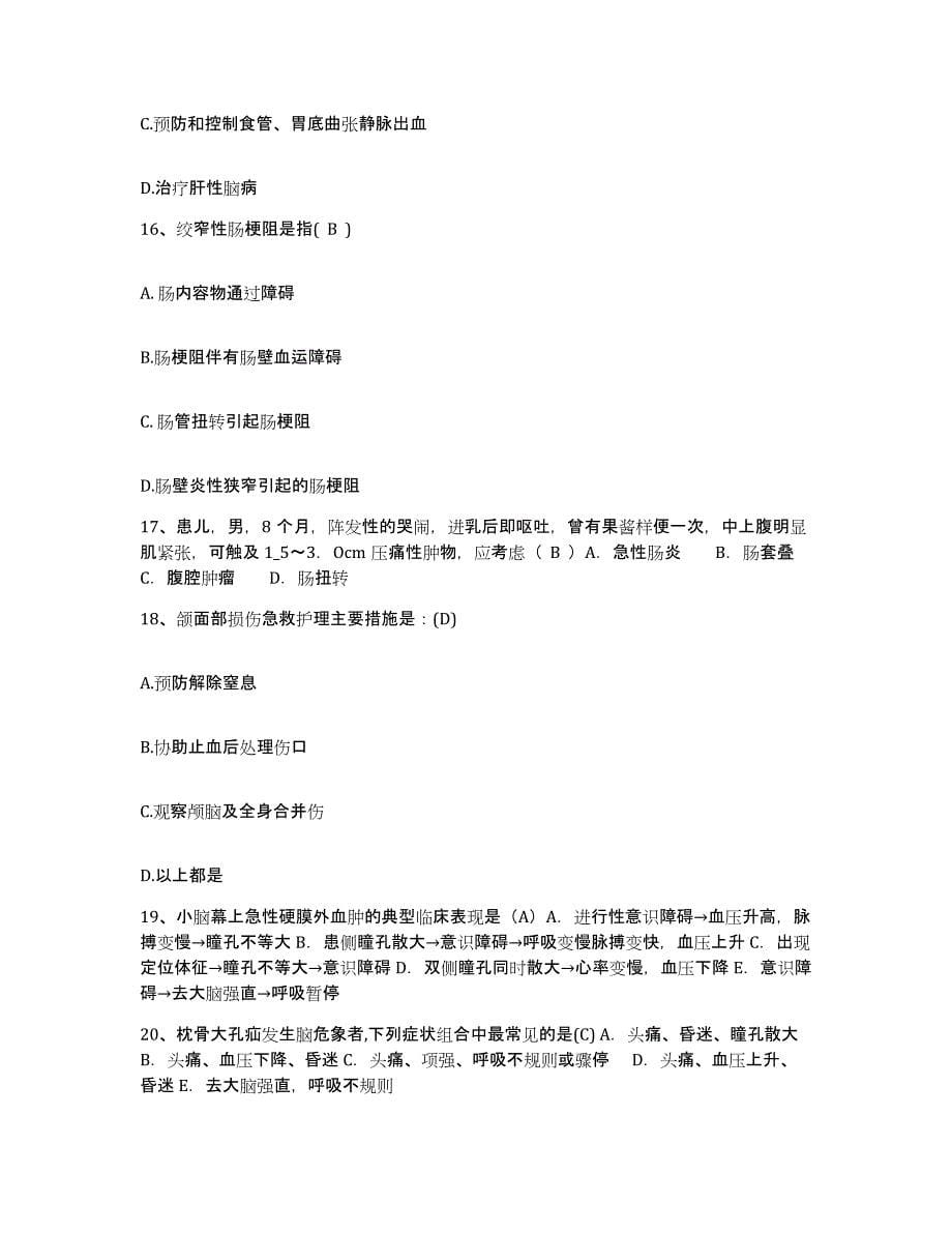 备考2025山东省章丘市中医院护士招聘通关试题库(有答案)_第5页