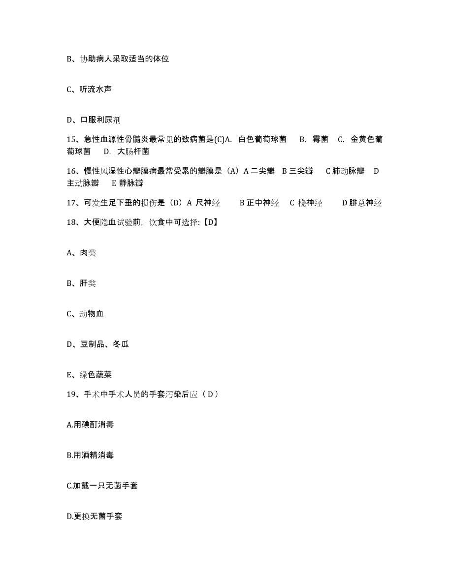 备考2025广西西林县人民医院护士招聘提升训练试卷B卷附答案_第5页