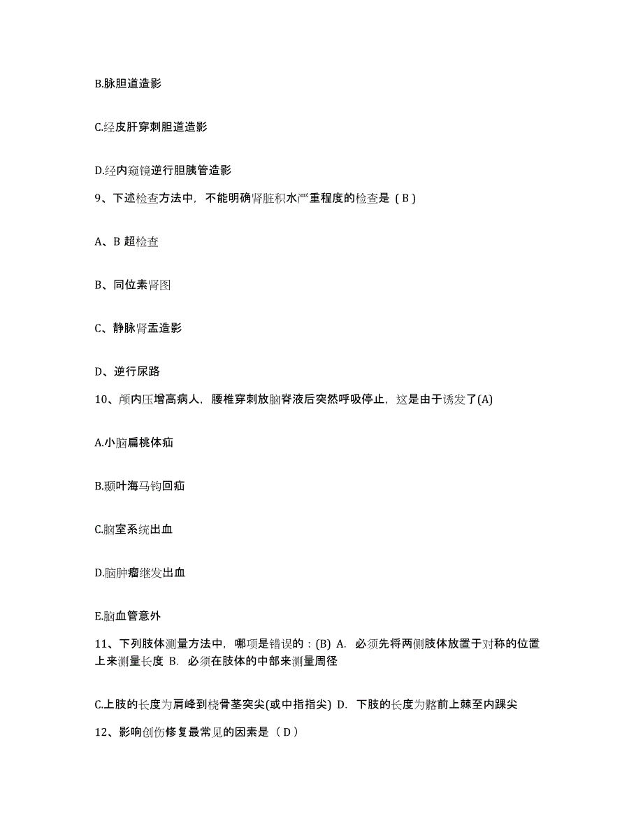 备考2025广东省顺德市乐从医院护士招聘能力测试试卷A卷附答案_第3页