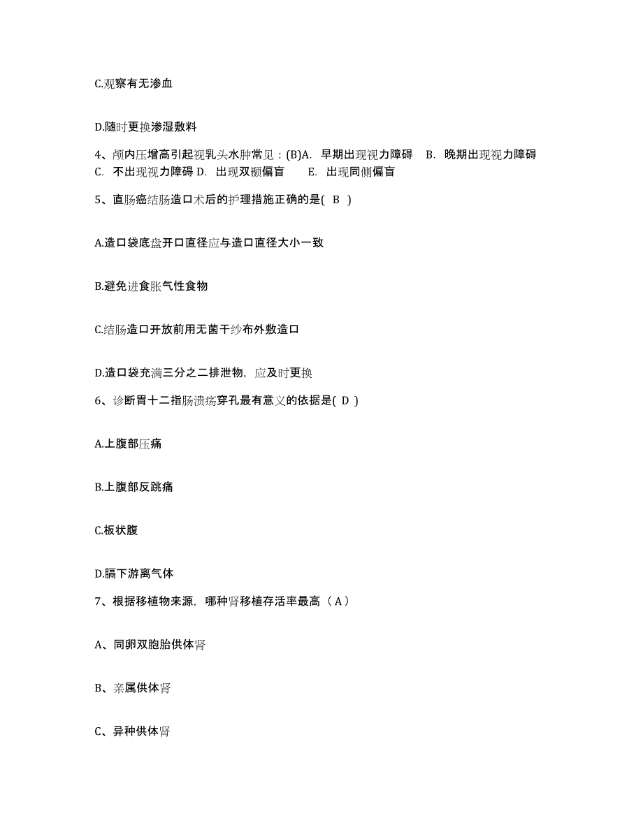 备考2025广西恭城县中医院护士招聘全真模拟考试试卷B卷含答案_第2页