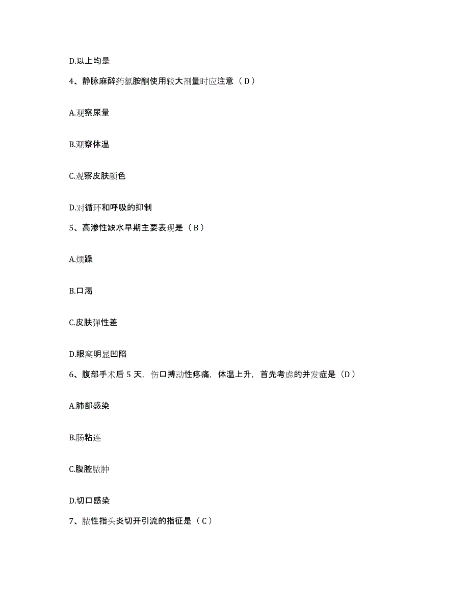 备考2025山东省章丘市中医院护士招聘题库检测试卷A卷附答案_第2页