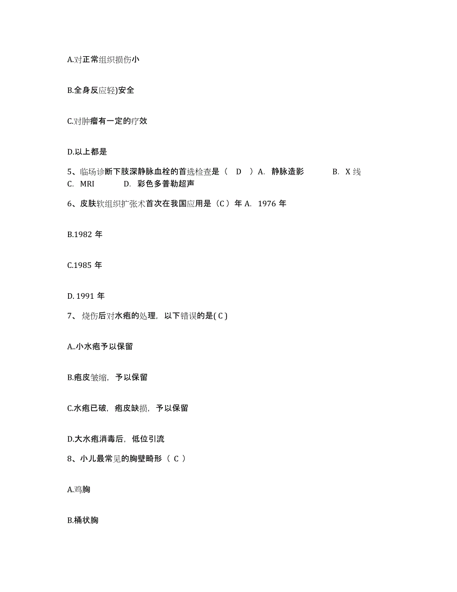 备考2025广西博白县皮肤病防治院护士招聘通关题库(附带答案)_第2页