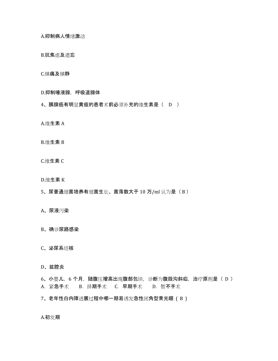 备考2025山东省青岛市黄岛骨伤医院护士招聘押题练习试卷B卷附答案_第2页