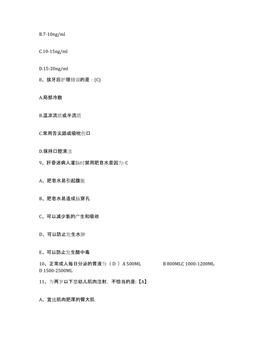 备考2025山东省兖州县兖州市中医院护士招聘能力检测试卷B卷附答案_第3页