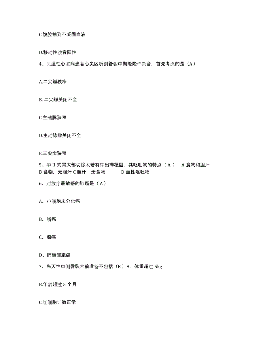 备考2025山东省郓城县友谊医院护士招聘题库附答案（典型题）_第2页