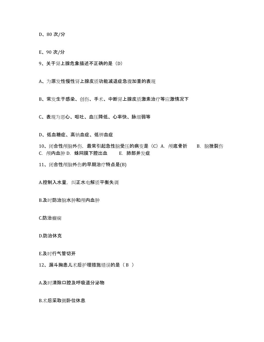 备考2025山东省德州市德城区交通局职工医院护士招聘模拟试题（含答案）_第3页