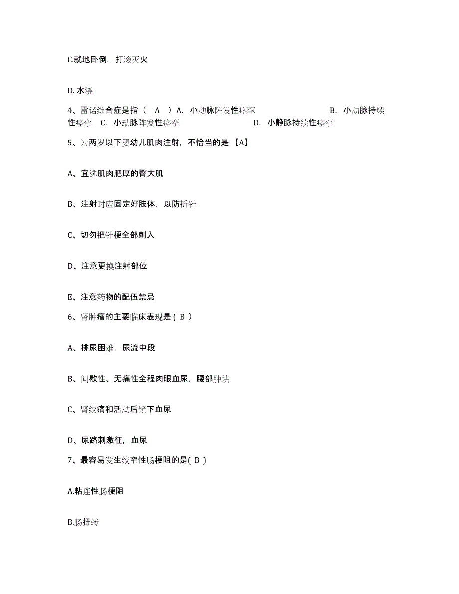 备考2025山东省枣庄市枣庄矿业集团公司陶庄中心医院护士招聘综合检测试卷A卷含答案_第2页