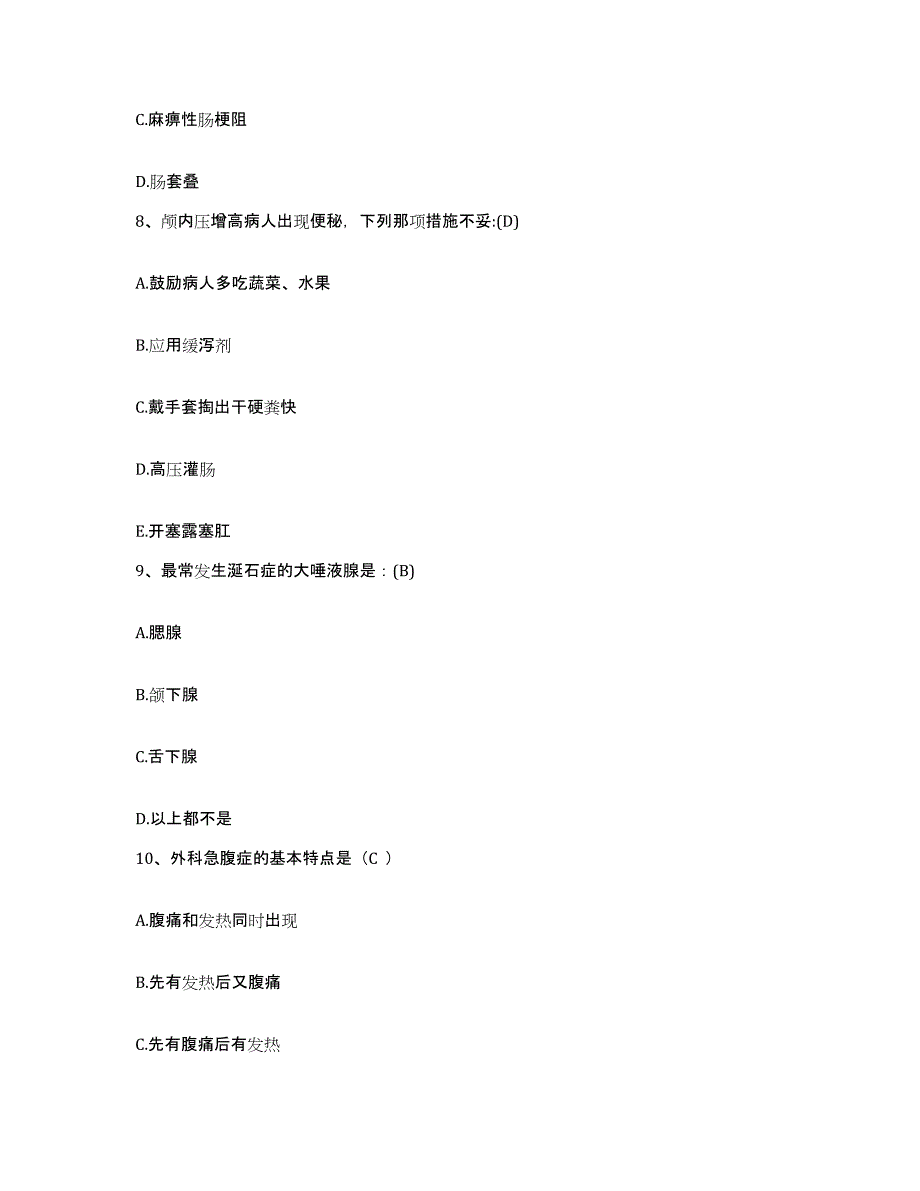 备考2025山东省枣庄市枣庄矿业集团公司陶庄中心医院护士招聘综合检测试卷A卷含答案_第3页