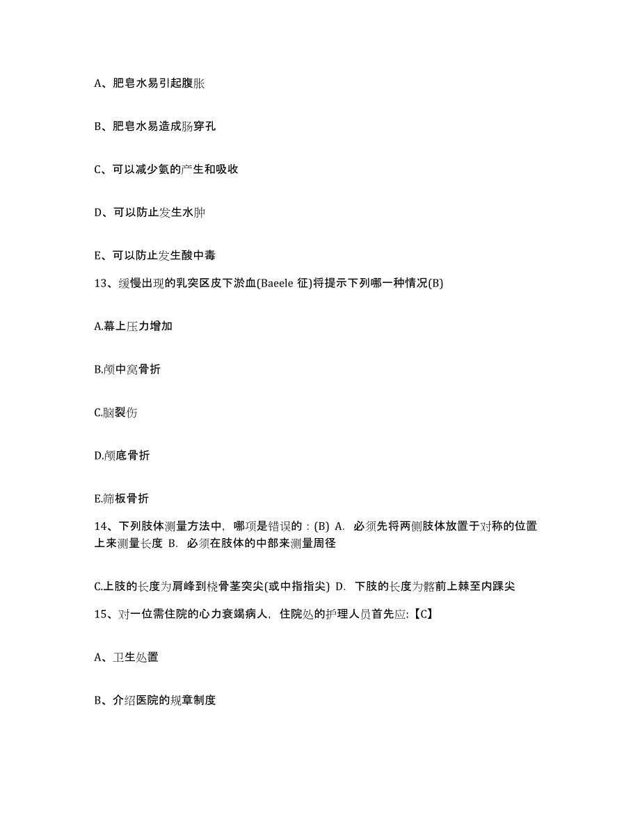 备考2025山东省邹城市商业医院护士招聘题库综合试卷B卷附答案_第4页