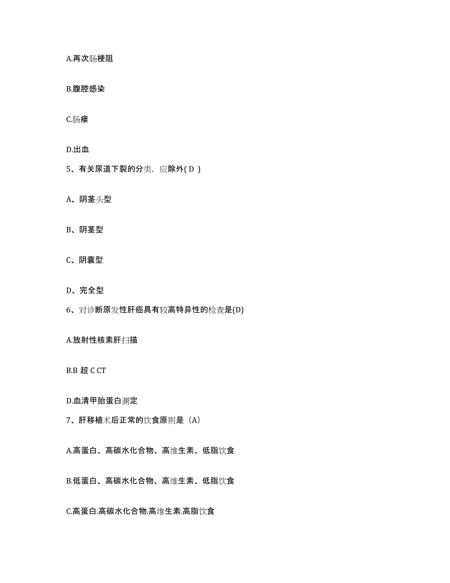 备考2025广西北流市中医骨科医院护士招聘押题练习试卷A卷附答案_第2页