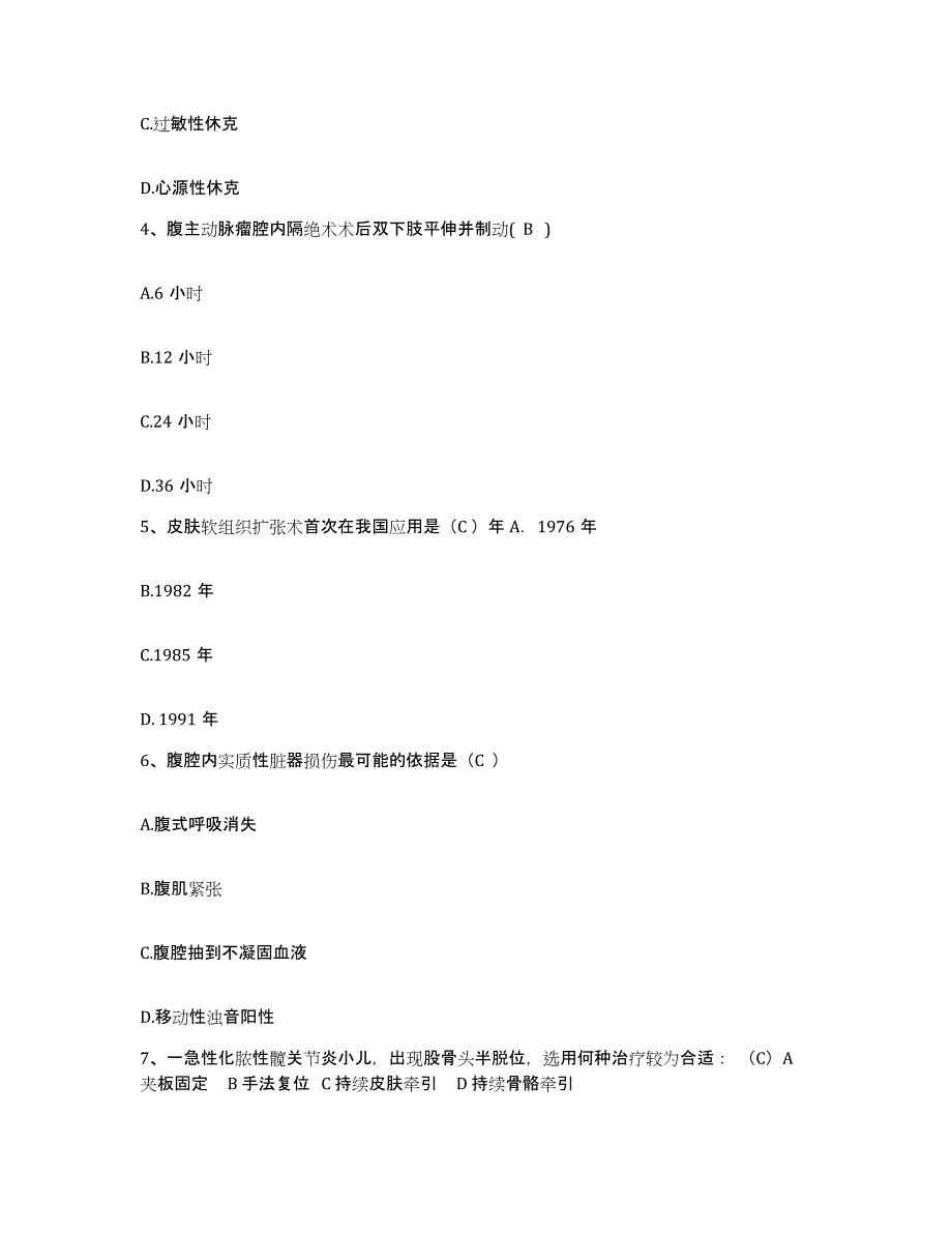 备考2025广东省惠州市中心人民医院护士招聘通关题库(附答案)_第2页