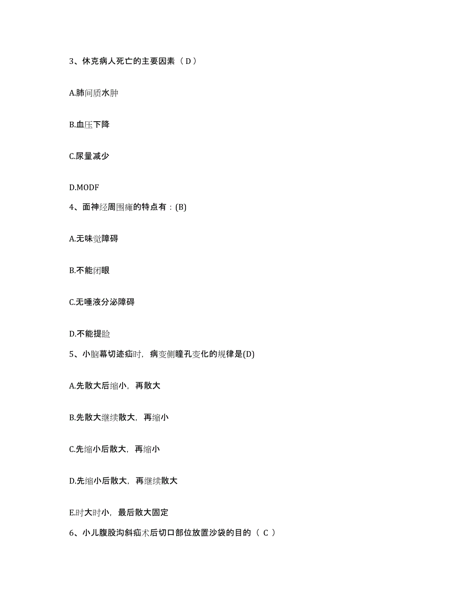 备考2025广东省广州市白云区红十字会医院护士招聘真题附答案_第2页