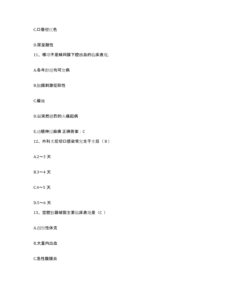 备考2025山东省青岛市红十字会友好医院护士招聘全真模拟考试试卷A卷含答案_第4页