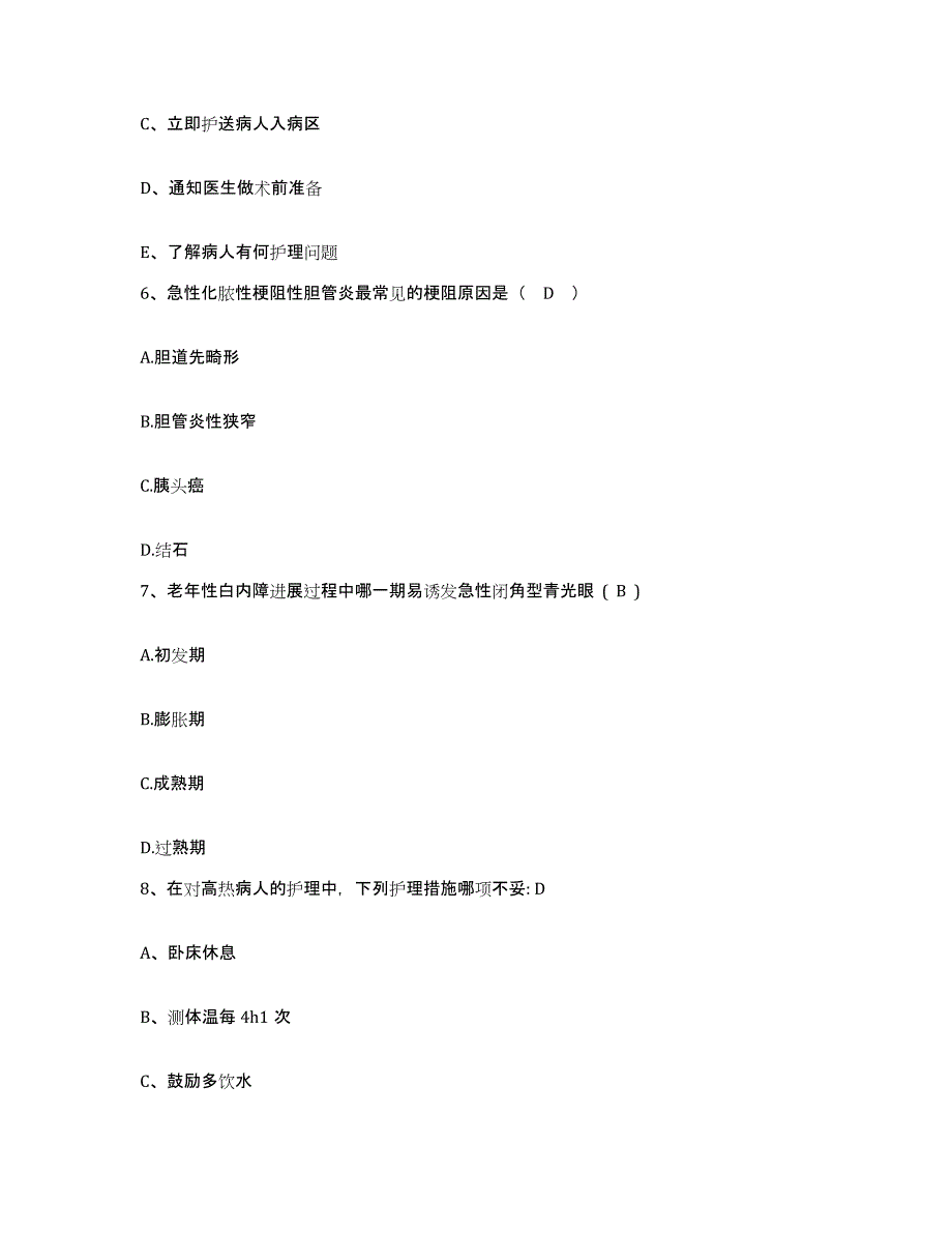 备考2025山东省乐陵市中医院护士招聘能力提升试卷A卷附答案_第2页