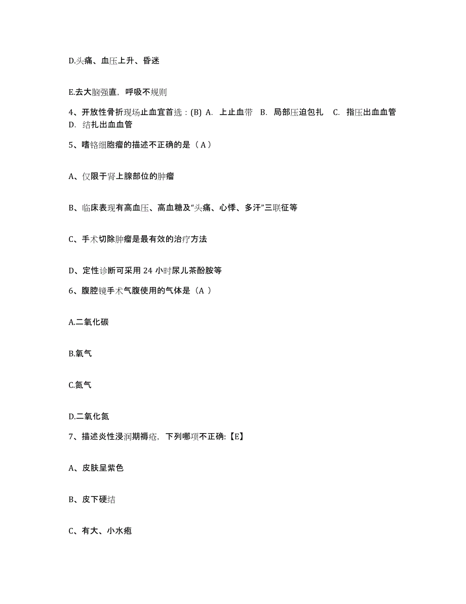 备考2025广东省汕头市升平中医药研究院护士招聘题库与答案_第2页