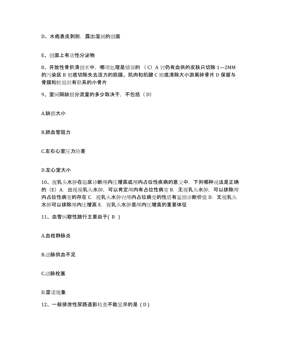 备考2025广东省汕头市升平中医药研究院护士招聘题库与答案_第3页