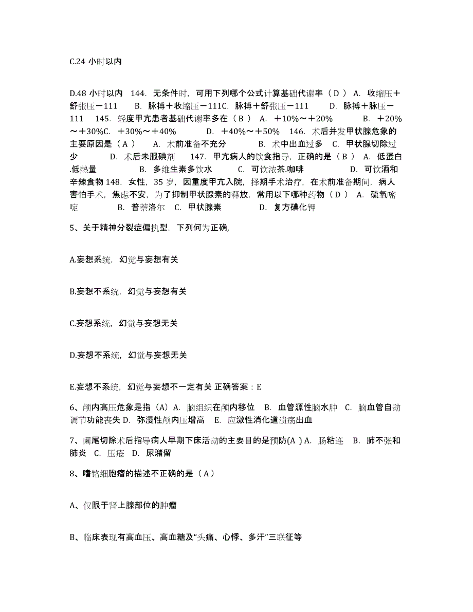 备考2025山东省龙口市北海医院护士招聘真题附答案_第2页