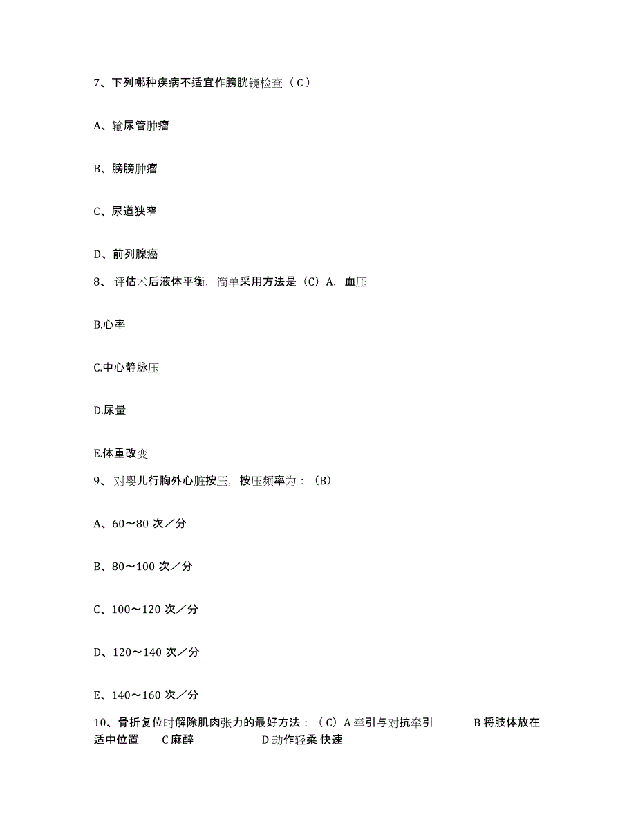 备考2025广东省惠东县联合医院护士招聘过关检测试卷A卷附答案_第3页