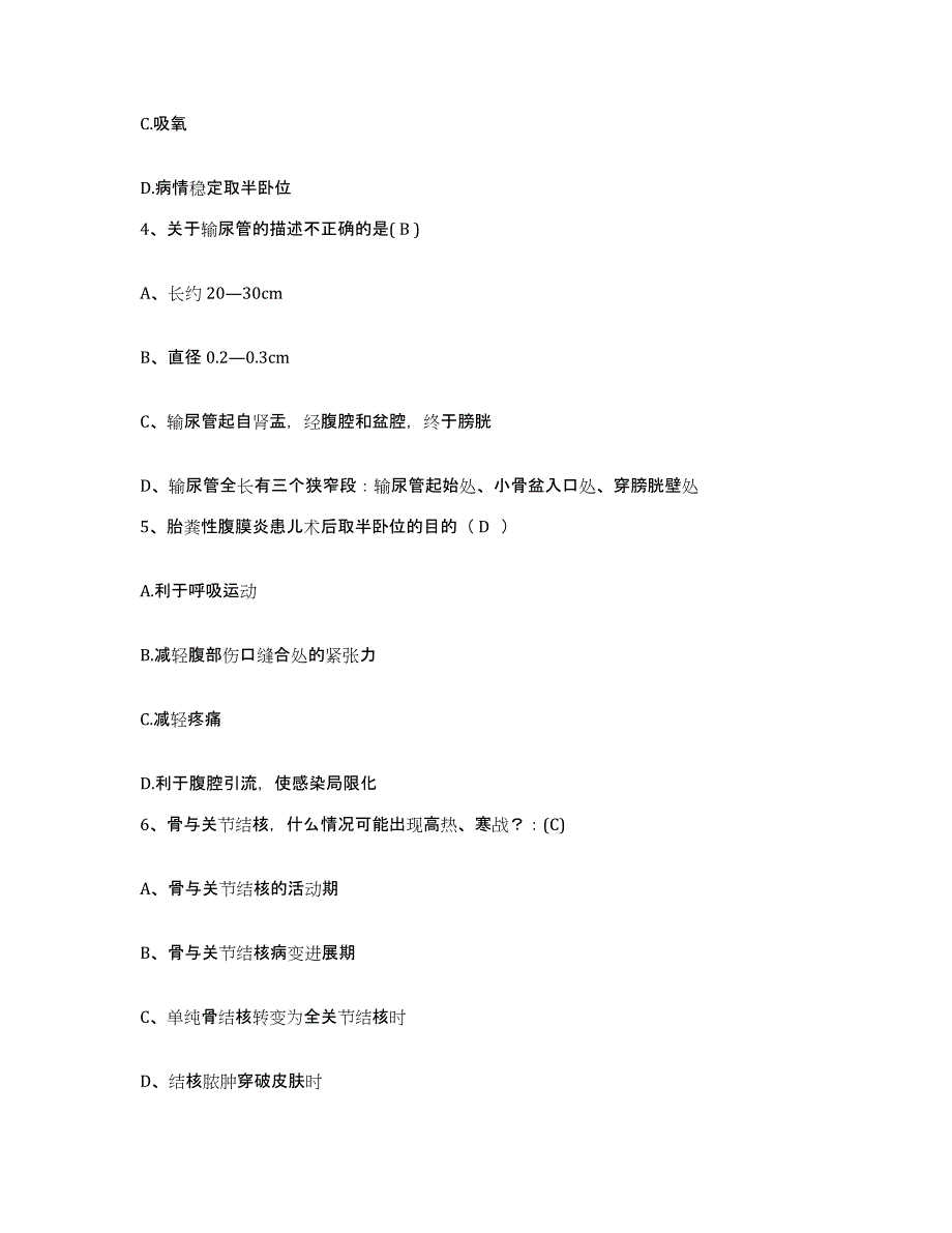 备考2025广东省阳江市江城区人民医院护士招聘能力提升试卷B卷附答案_第2页