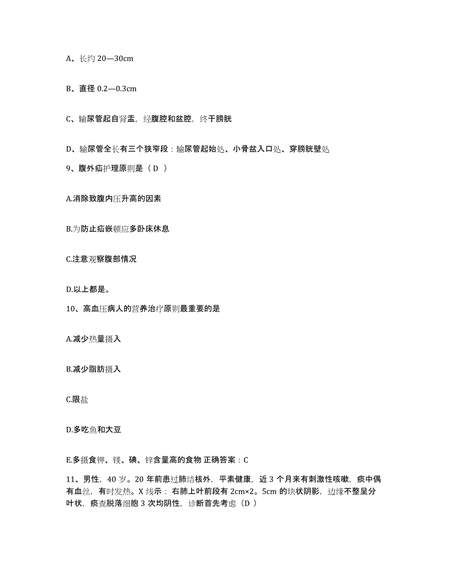 备考2025广西西林县中医院护士招聘题库综合试卷B卷附答案_第3页