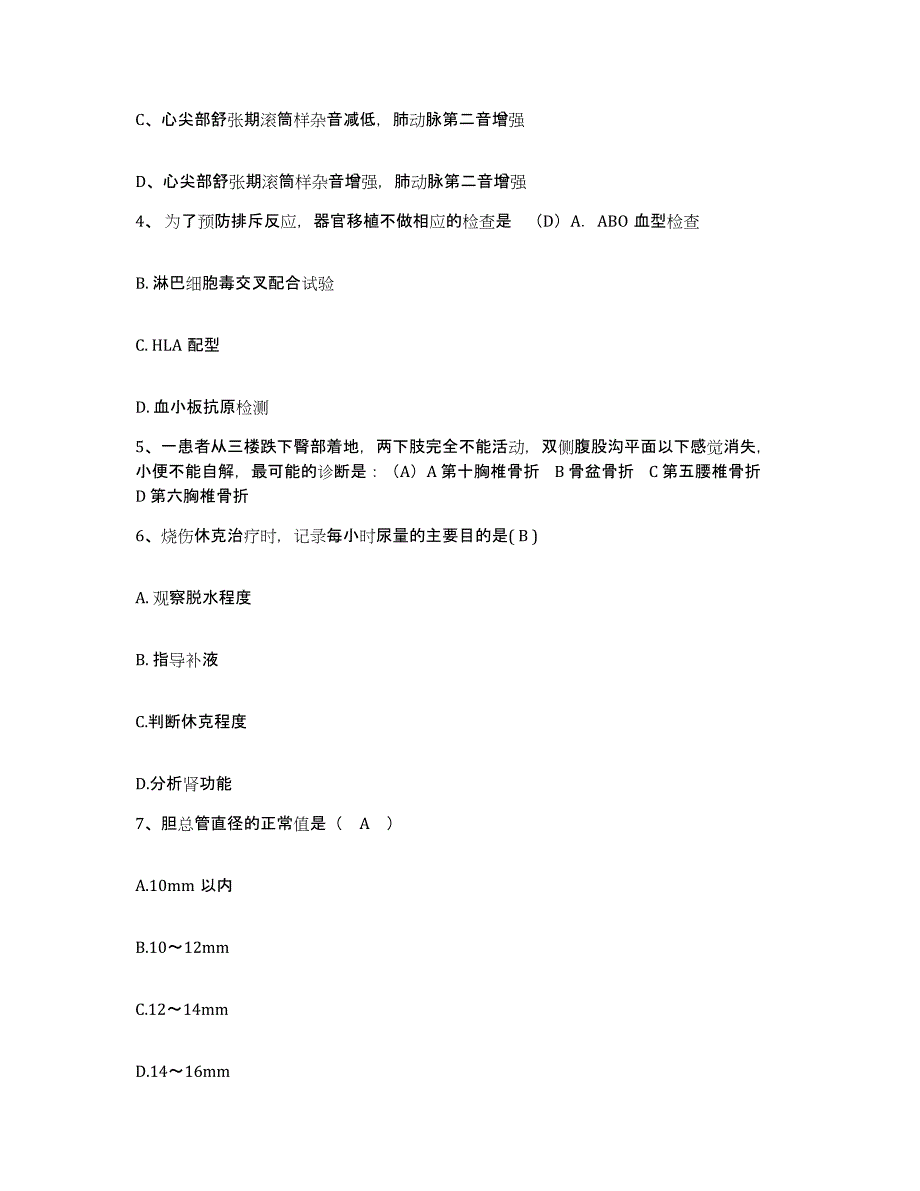 备考2025广东省深圳市同信医院护士招聘通关提分题库及完整答案_第2页