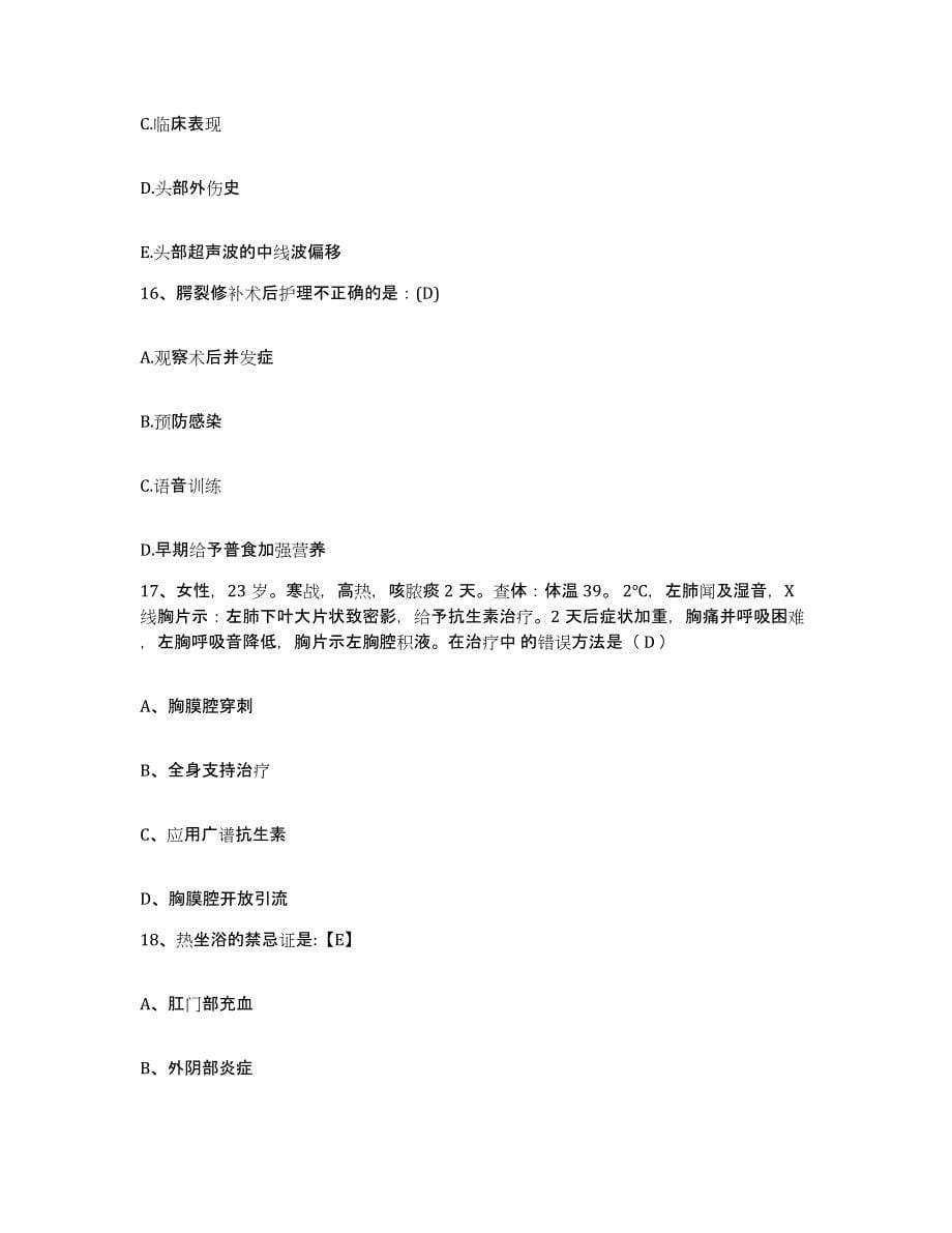 备考2025广东省深圳市同信医院护士招聘通关提分题库及完整答案_第5页