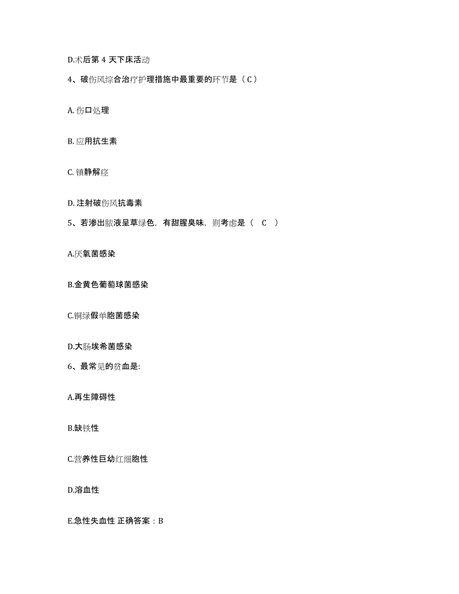 备考2025广东省平远县妇幼保健所护士招聘提升训练试卷B卷附答案_第2页