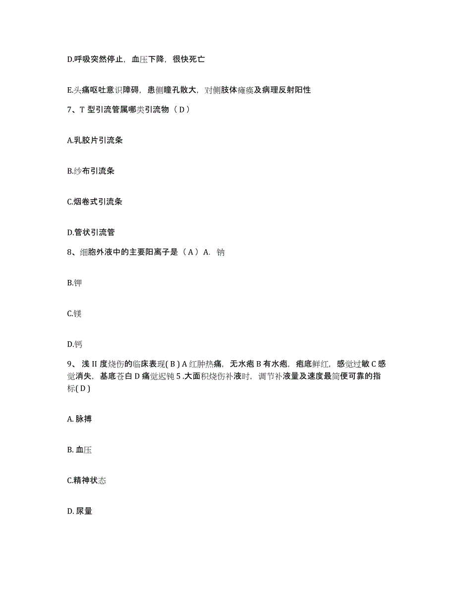 备考2025山东省菏泽市精神病医院护士招聘题库与答案_第3页