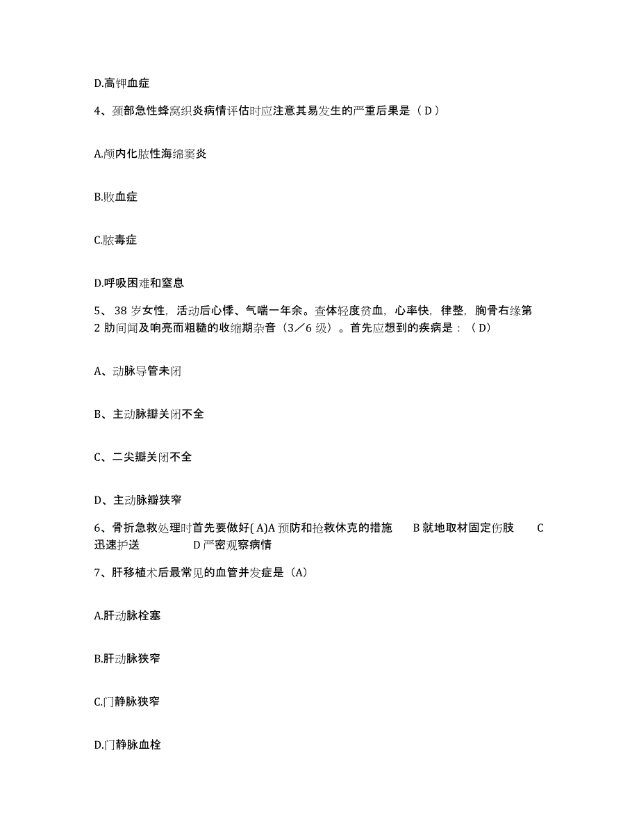 备考2025山东省青岛市口腔医院护士招聘能力测试试卷A卷附答案_第2页