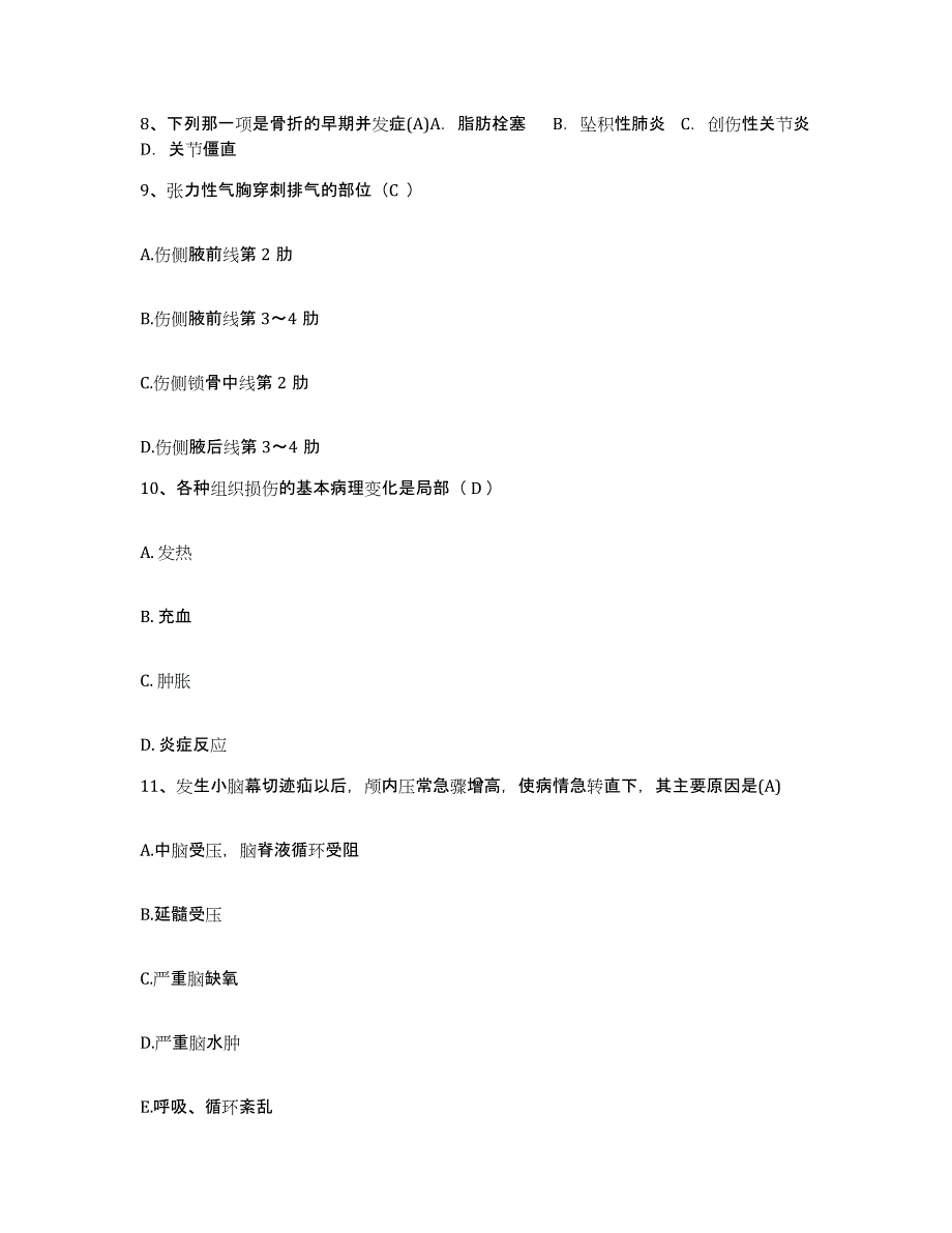 备考2025山东省青岛市口腔医院护士招聘能力测试试卷A卷附答案_第3页