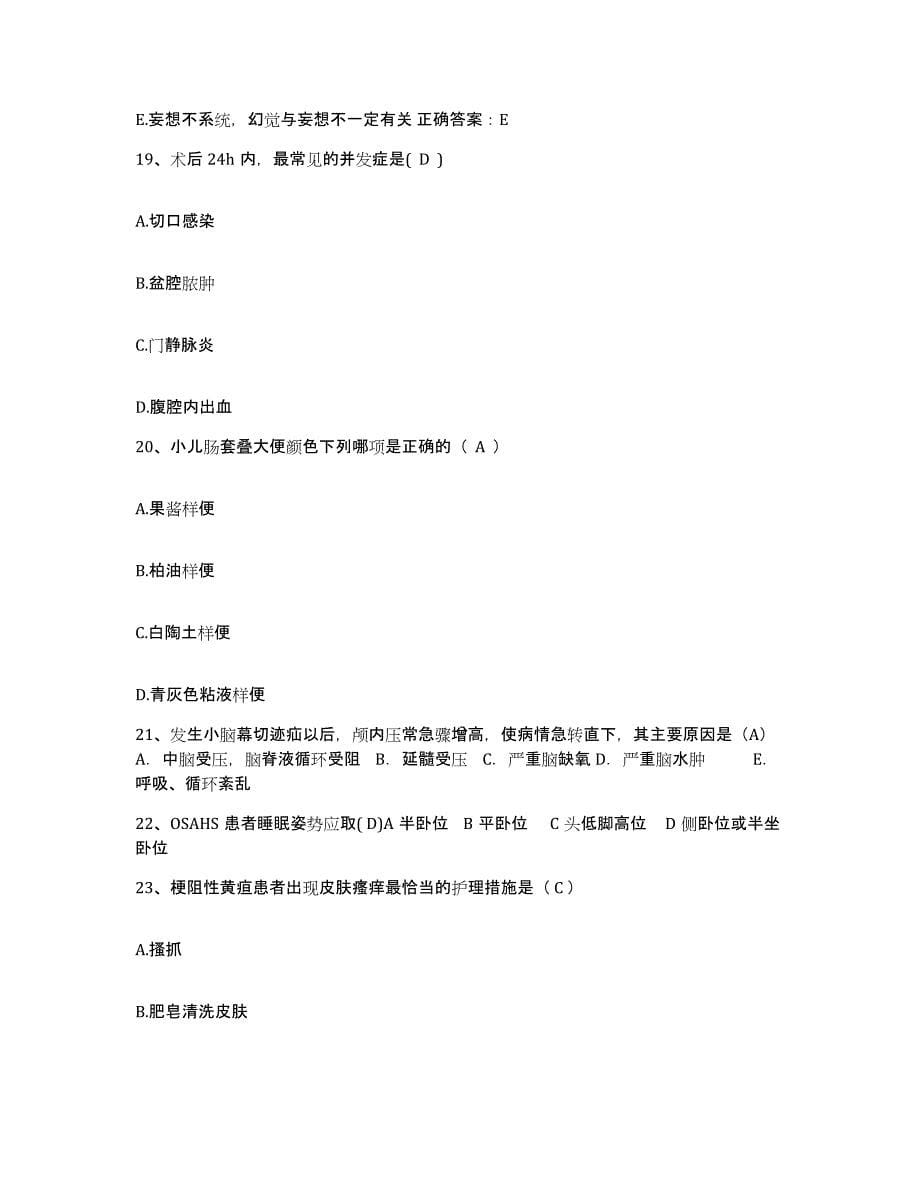 备考2025广西钟山县中医院护士招聘强化训练试卷B卷附答案_第5页