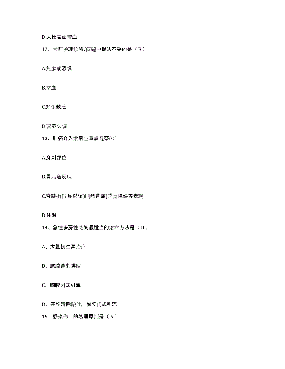 备考2025广西恭城县中医院护士招聘每日一练试卷A卷含答案_第4页