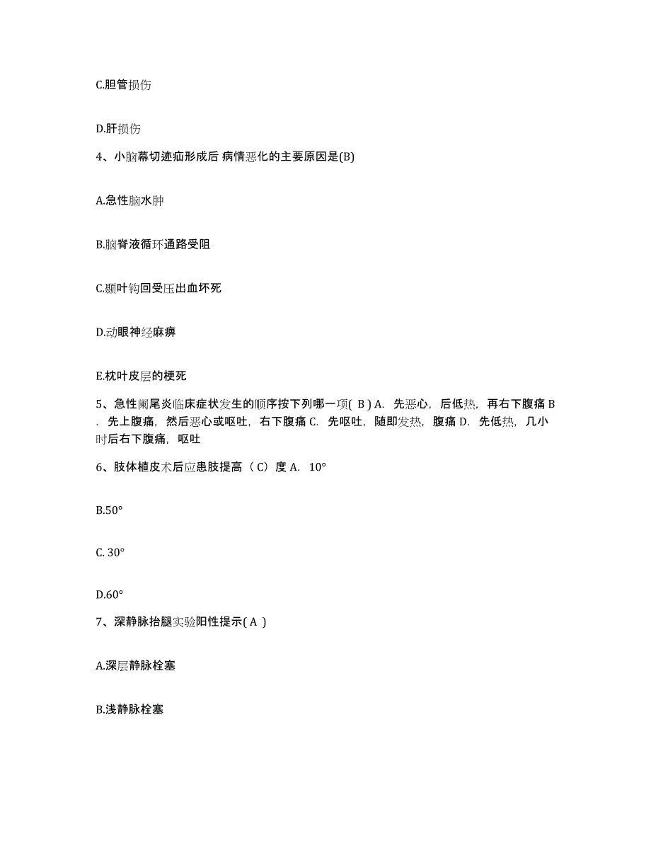 备考2025广东省澄海市东里中心卫生院护士招聘自我检测试卷B卷附答案_第2页