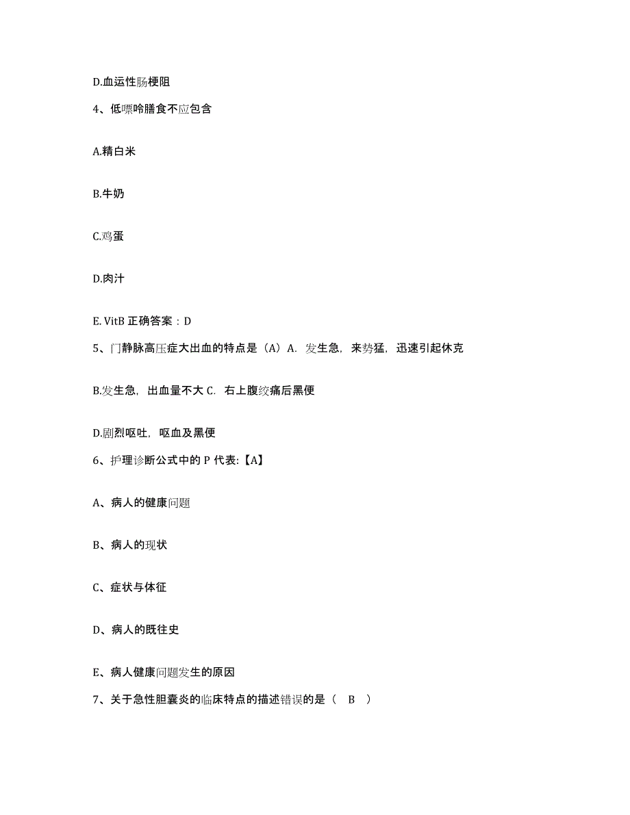 备考2025广东省珠海市妇幼保健院护士招聘自我检测试卷A卷附答案_第2页