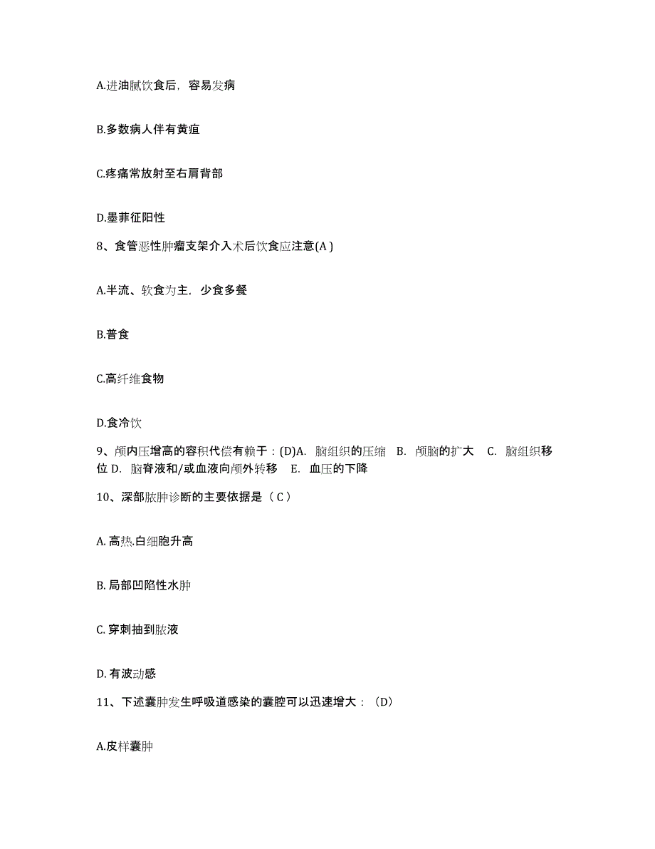 备考2025广东省珠海市妇幼保健院护士招聘自我检测试卷A卷附答案_第3页