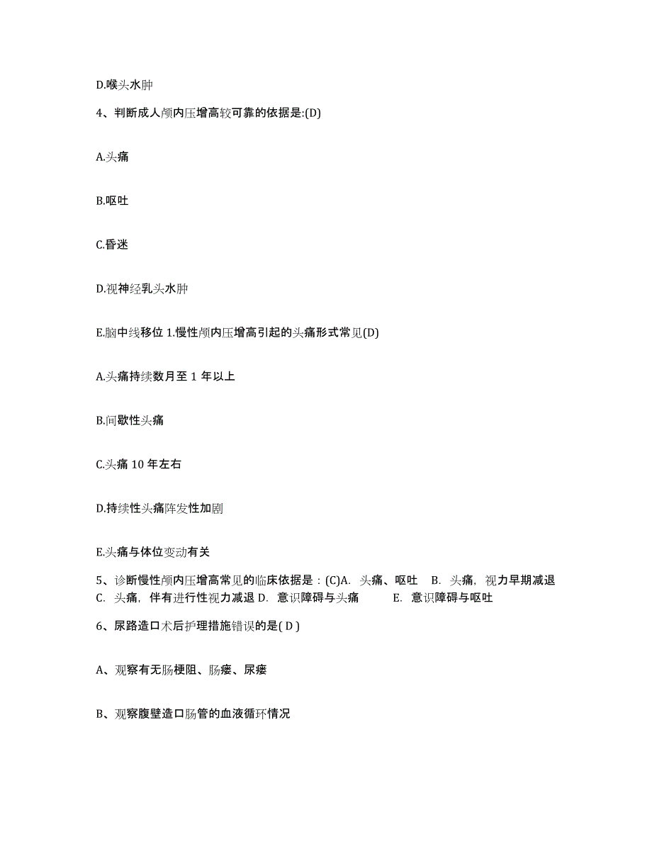 备考2025山东省滕州市眼耳鼻喉医院护士招聘综合检测试卷B卷含答案_第2页