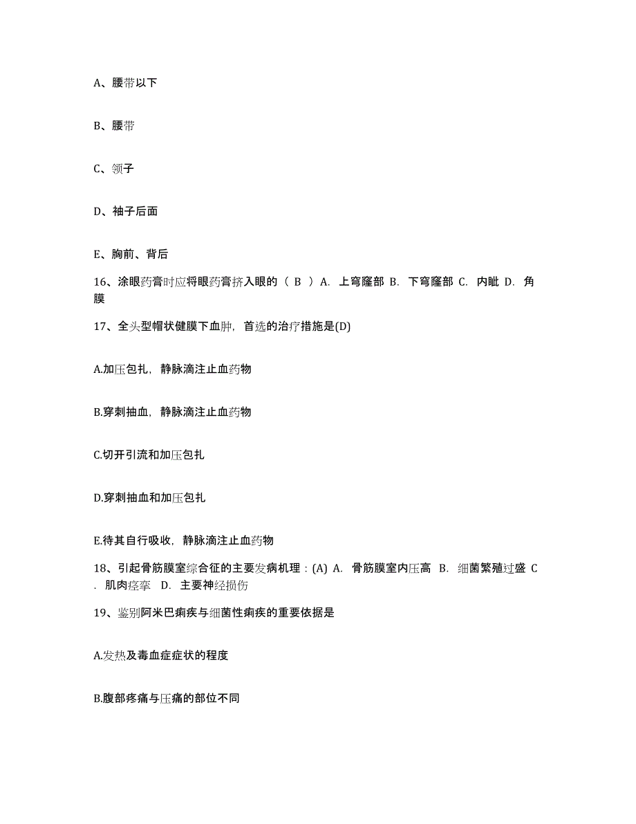 备考2025山东省莱阳市烟台市莱阳中心医院护士招聘押题练习试题B卷含答案_第4页