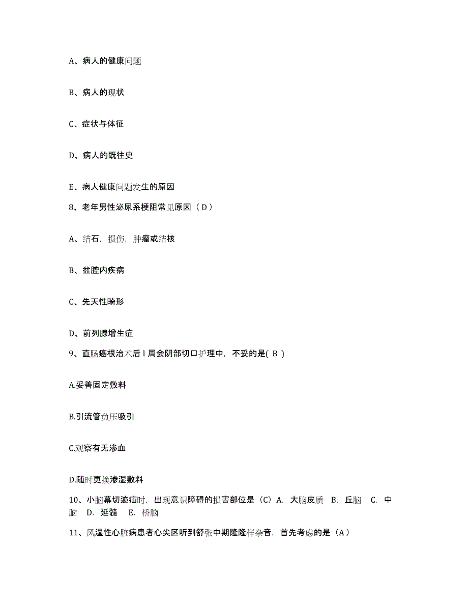 备考2025山东省菏泽市立医院护士招聘综合检测试卷A卷含答案_第3页