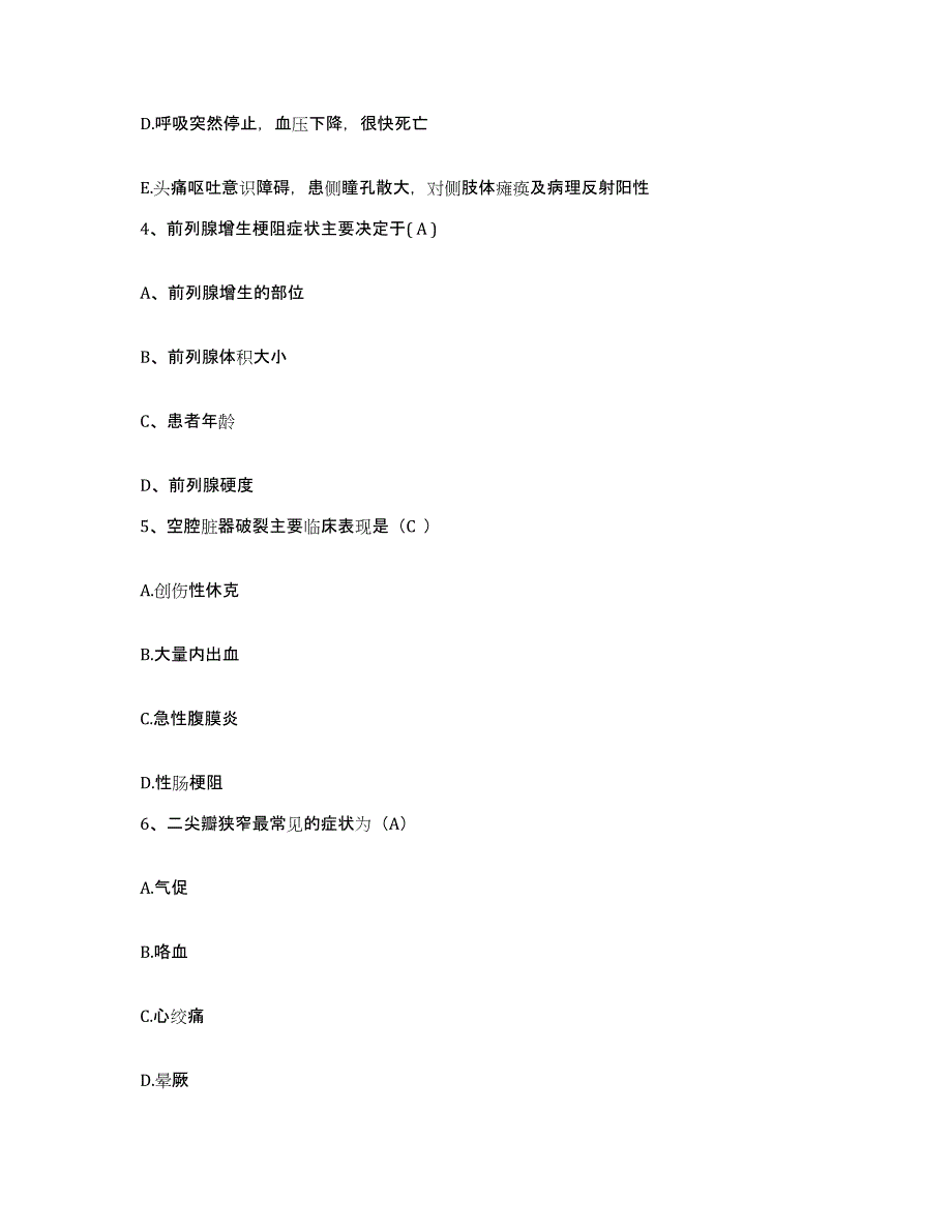 备考2025广东省珠海市中山大学附属第五医院护士招聘能力测试试卷B卷附答案_第2页